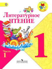 ЛИТЕРАТУРНОЕ ЧТЕНИЕ